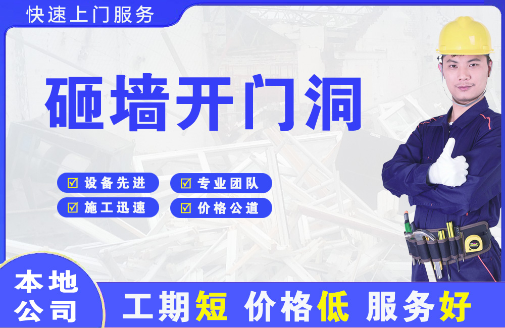 三角砸墙开门洞